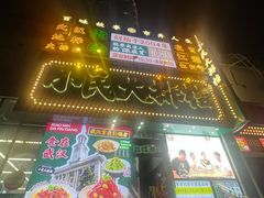 -小民大排档(江汉路店)