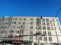 -北京中医药大学第三附属医院