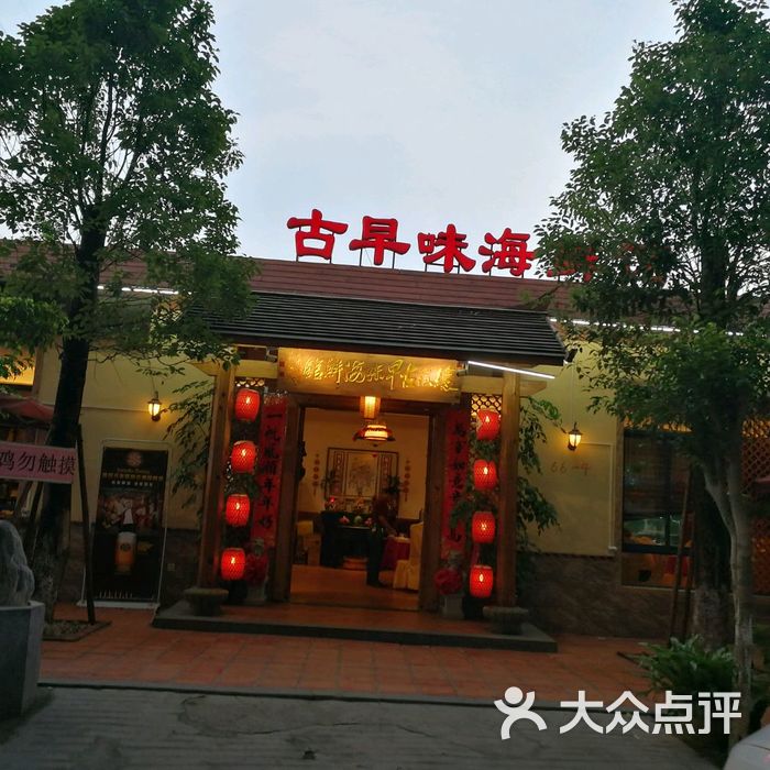 古早味海鲜馆图片-北京闽菜-大众点评网