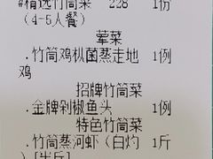 -胡须哥网红竹筒菜