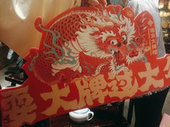 -南京大牌档(崇文门国瑞店)