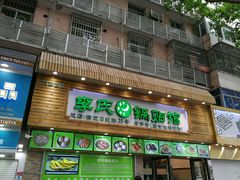 -老新隆牛肉锅贴(新街口店)