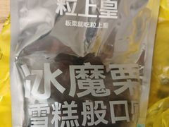 -粒上皇(淮河路步行街店)