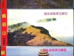 -峨嵋山金顶