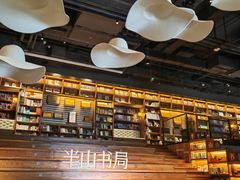 -半山书局(新世纪商城店)