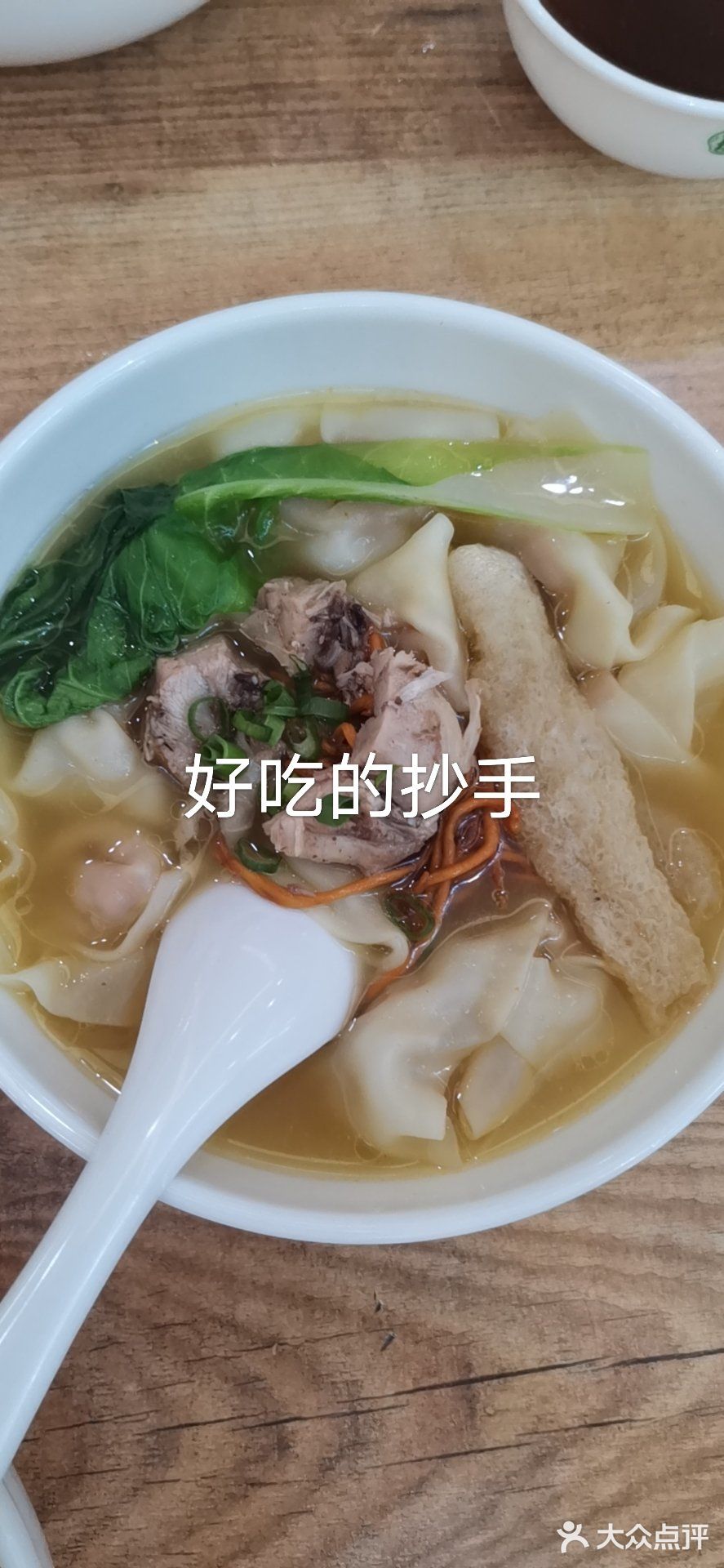 菜菜庄鸡汤抄手好吃！