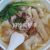 菜菜庄鸡汤抄手好吃！