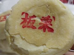 板栗酥-德懋恭(西大街店)