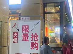 门面-椒贵火锅(剑南大道店)