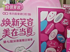 -希玛爱康健口腔(南山海岸城店)