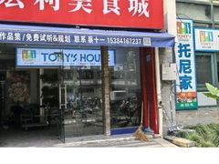 -Tony's House