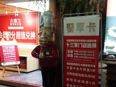 门面-大喜牛鲜牛肉火锅(营迹路店)
