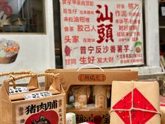 -普宁反沙番薯芋头