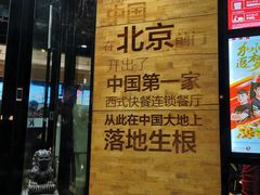门面-肯德基(前门店)