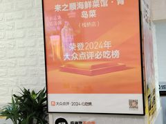 -来之顺海鲜菜馆·青岛菜·始于1993(栈桥店)
