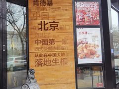 -肯德基(前门店)