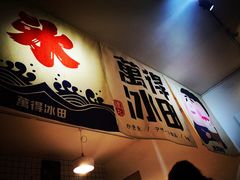 -WONDER ICE 萬得冰田(建設路总店)