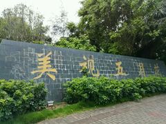 -美视五月花高尔夫度假酒店(滨海西店)