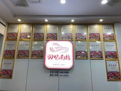 -回味南塘老王虾尾(总店)