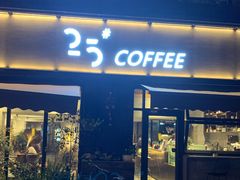 -25#COFFEE(古地石店)