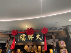 -南京大牌档(济南万象城店)