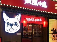 门面-仙隐小鹿中华料理(南宁万象城店)