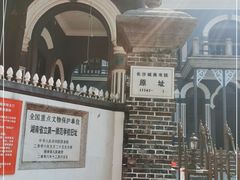 -湖南省立第一师范学校旧址