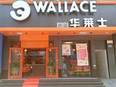 门面-华莱士·全鸡汉堡(渔安店)