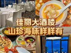 -佳丽海鲜大酒楼(环岛海景店)