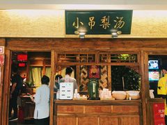 门面-小吊梨汤·北京菜·烤鸭(鸟巢店)