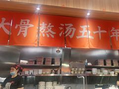 -味千拉面(瑞虹生活广场店)