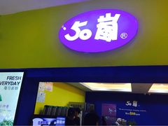 50岚鲜茶专卖连锁(时代广场店)-50岚 鮮茶專賣連鎖(时代店)