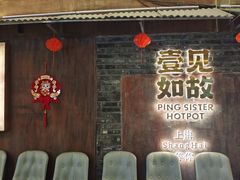 -萍姐火锅·公路夜市(打浦桥日月光店)