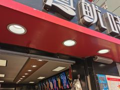 门面-真鱿味· 铁板烤串炸串(融元广场店)