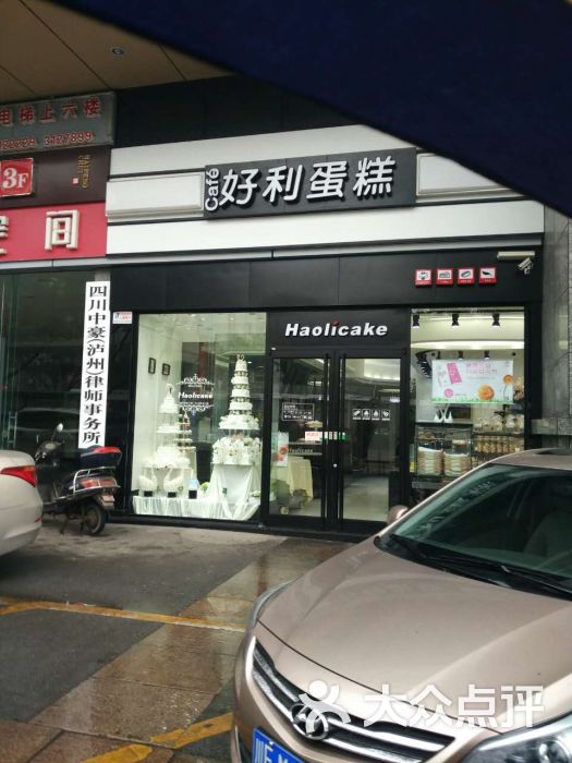 好利蛋糕(江陽西路店)圖片 - 第4張