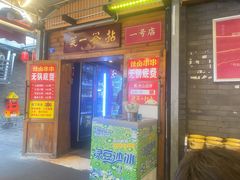 -拈签一笑黄牛肉辣卤串串