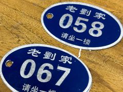 -老刘家泡馍·陕西老字号(钟楼广济街店)