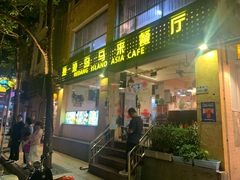 门面-热浪岛马来餐厅
