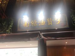 -南塘油赞子(南塘店)