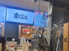 -霸王茶姬(正佳广场店)