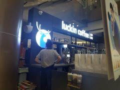 -luckincoffee瑞幸咖啡(创汇首座店)