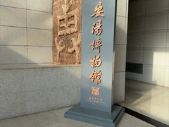-安阳博物馆