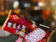 小豆冰棍-康乐