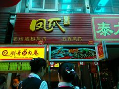 -泰龙城小吃街