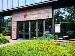 门面-古京·臻致料理(月湖店)