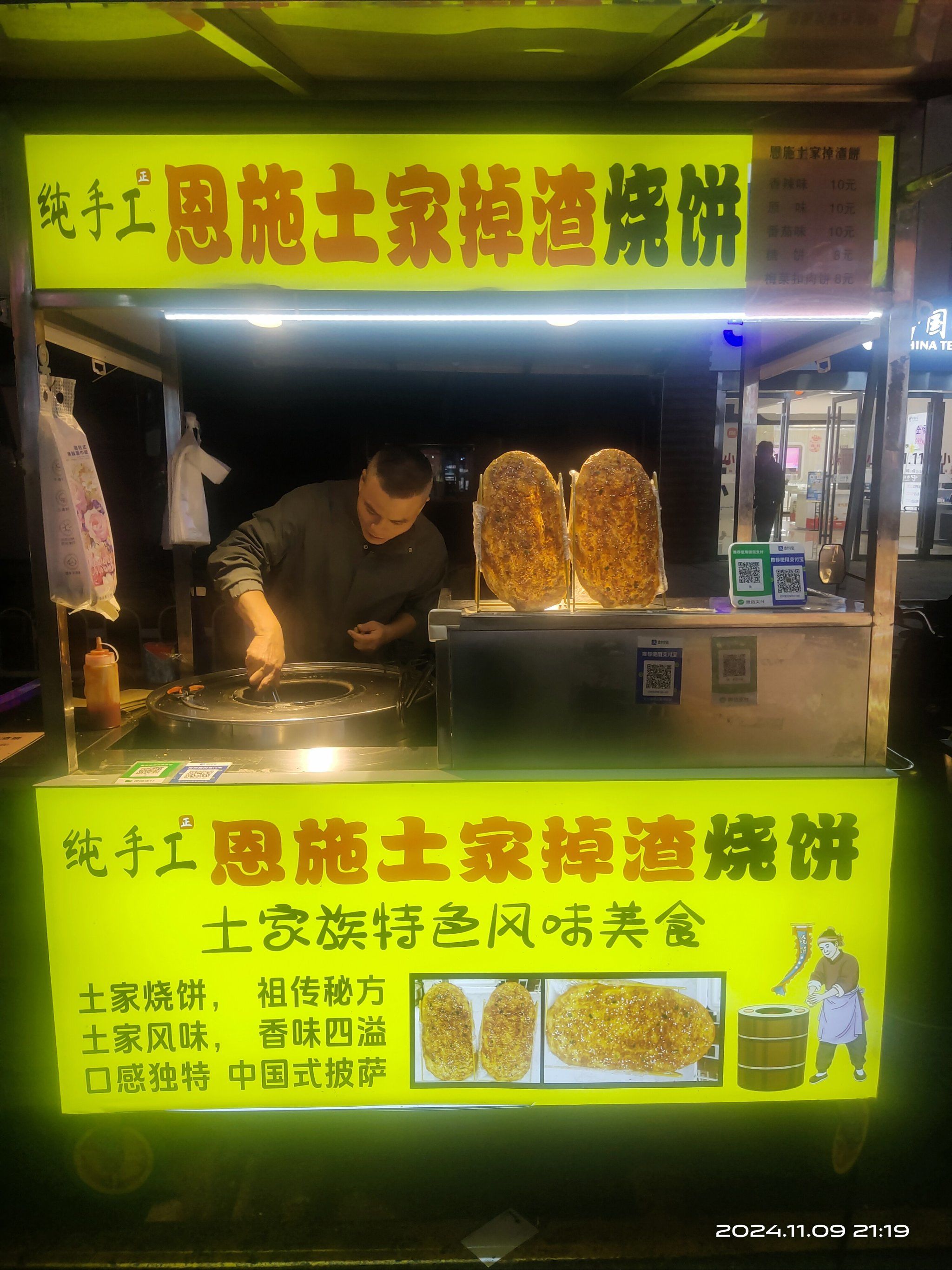 砂之船金街:恩施掉渣烧饼