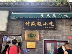 -增盛魁小吃店