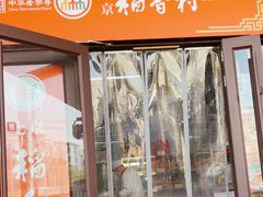 -北京稻香村(天桥乐汇百货商场店)