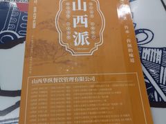 -山西派(桥东街店)