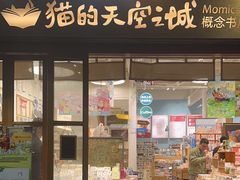 -猫的天空之城概念书店(杭州南宋御街店)